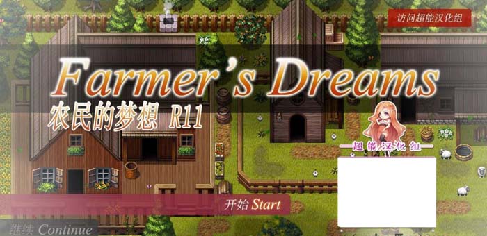图片[1]-R1766 恋爱季节 V0.2双端精翻汉化版+前作农民的梦想R11汉化版【3.6G】-1288游戏网