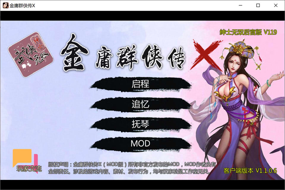 图片[1]-金庸群侠传X：无双后宫版-我全都要Ver119[PC+安卓][3月更新/3G]-1288游戏网