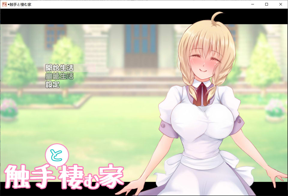 图片[1]-R1769 触手与她的爱巢 Ver1.43 精修完整汉化版【新汉化/养成/400M】-1288游戏网