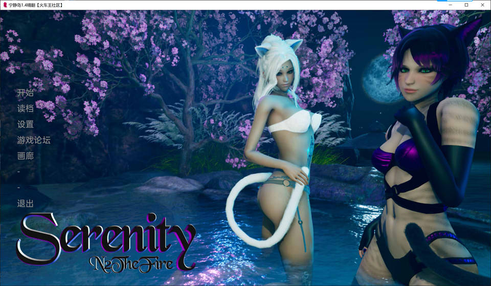 图片[1]-宁静岛 Serenity V1.4 精翻汉化版[PC+安卓][神作更新/3.5G]-1288游戏网