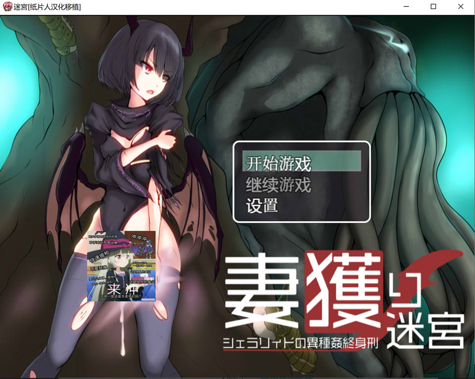 图片[1]-妻獲り迷宮：雪拉莉德的异种终身刑 汉化作弊版+全CG[PC+安卓][佳作/1.3G]-1288游戏网