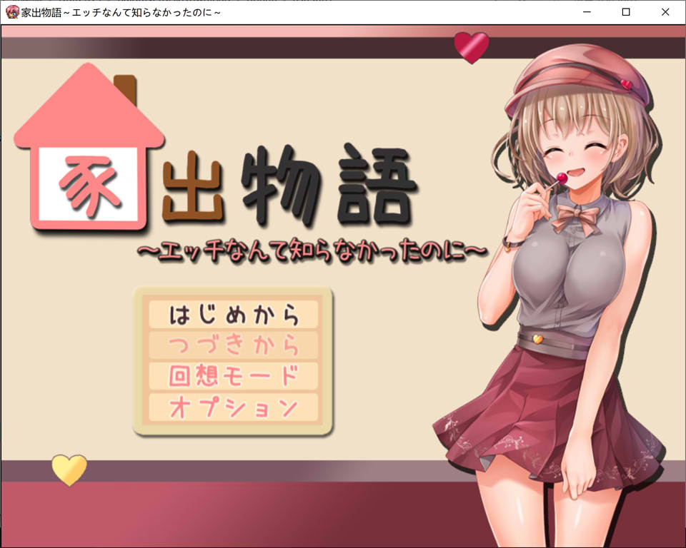 图片[1]-家出物语~明明还不知道H的事情是什么 DL正式版★CV[新作/1.5G]-1288游戏网