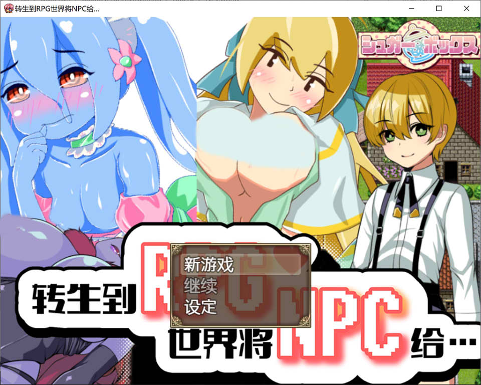 图片[1]-转生到RPG世界将NPC给… 官方中文版[新作/300M]-1288游戏网