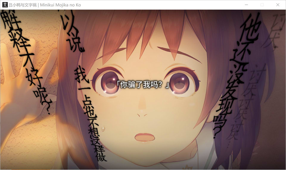 图片[1]-丑小鸭与文字祸 Minikui Mojika no Ko 汉化硬盘版★全CV[新汉化/4.2G]-1288游戏网