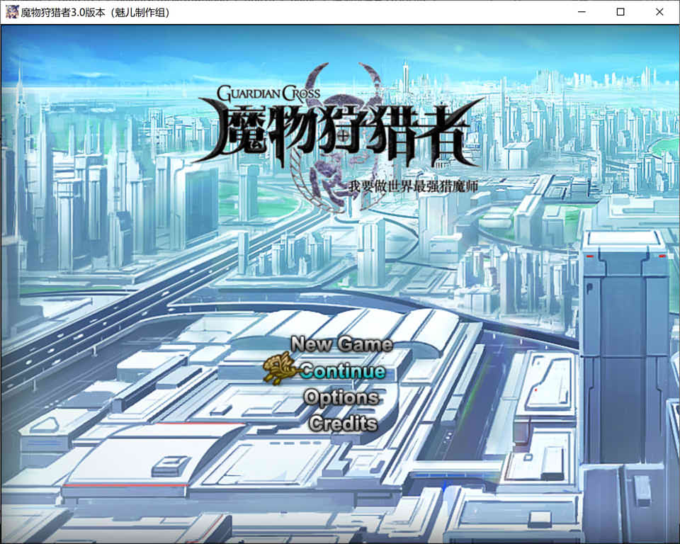 图片[1]-魔物狩猎者 Ver3.0 中文破解版★综漫[PC+安卓][更新/4.2G]-1288游戏网
