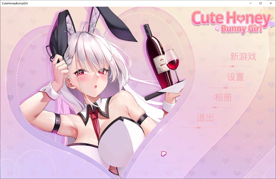 图片[1]-甜心宝贝：兔女郎 Cute Honey: Bunny Girl 官方中文步兵版+存档★CV[900M]-1288游戏网