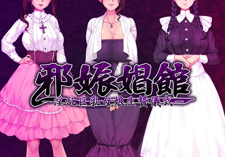 图片[1]-邪娠昌馆 汉化中文版+全动画 1080HD汉化版[PC+安卓][新整合/2.3G]-1288游戏网