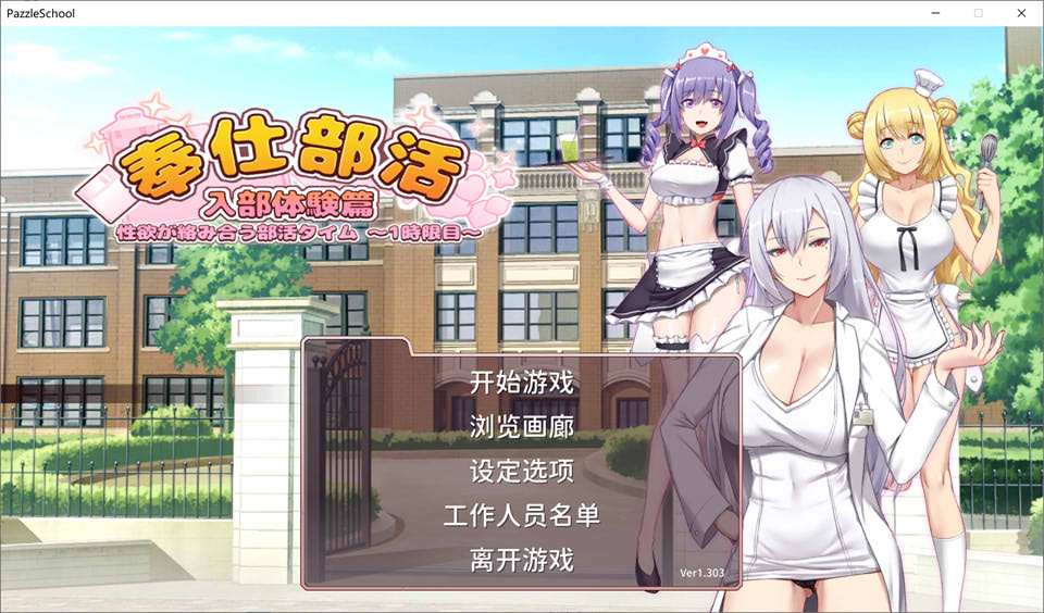 图片[1]-奉仕部活：入部体验篇 V1.303 官方中文正式版★CV[3月新作/2G]-1288游戏网