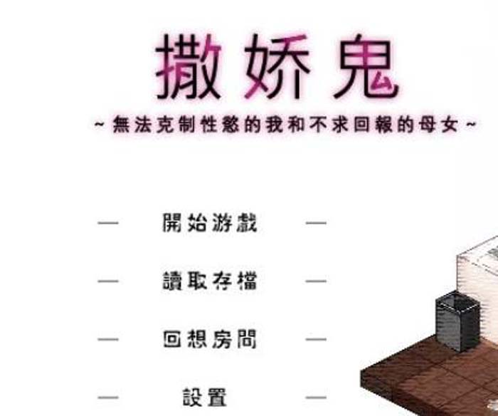 图片[1]-R1794 撒娇鬼：不求回报的母女 V1.053 精修汉化作弊版+存档【PC+安卓/2G】-1288游戏网