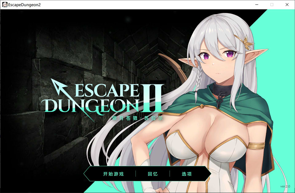 图片[1]-地牢脱出2：银月苍狼-苏拉尔 V2.0官方中文步兵版★CV[3月更新/1.6G]-1288游戏网