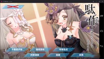 图片[1]-R1804 【吉里吉里】【汉化】駄作～爱丽丝与克罗艾连结之日～-1288游戏网