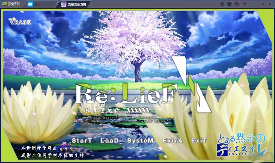 图片[1]-R1805 【吉里吉里】【汉化】Re：LieF ～给挚爱的你～-1288游戏网