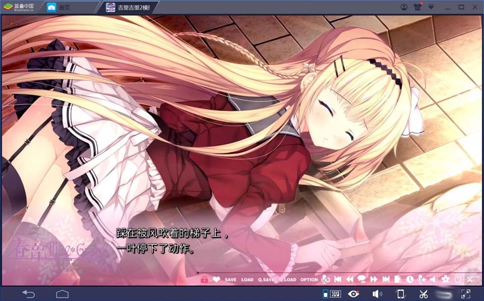 图片[4]-R1806 【吉里吉里】【汉化高压】春音Alice＊Gram-1288游戏网