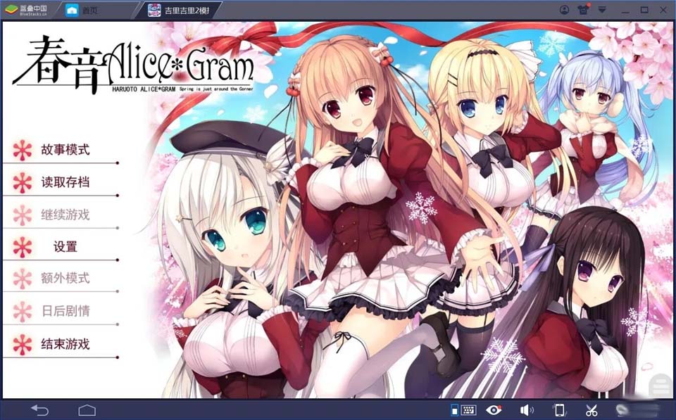 图片[1]-R1806 【吉里吉里】【汉化高压】春音Alice＊Gram-1288游戏网