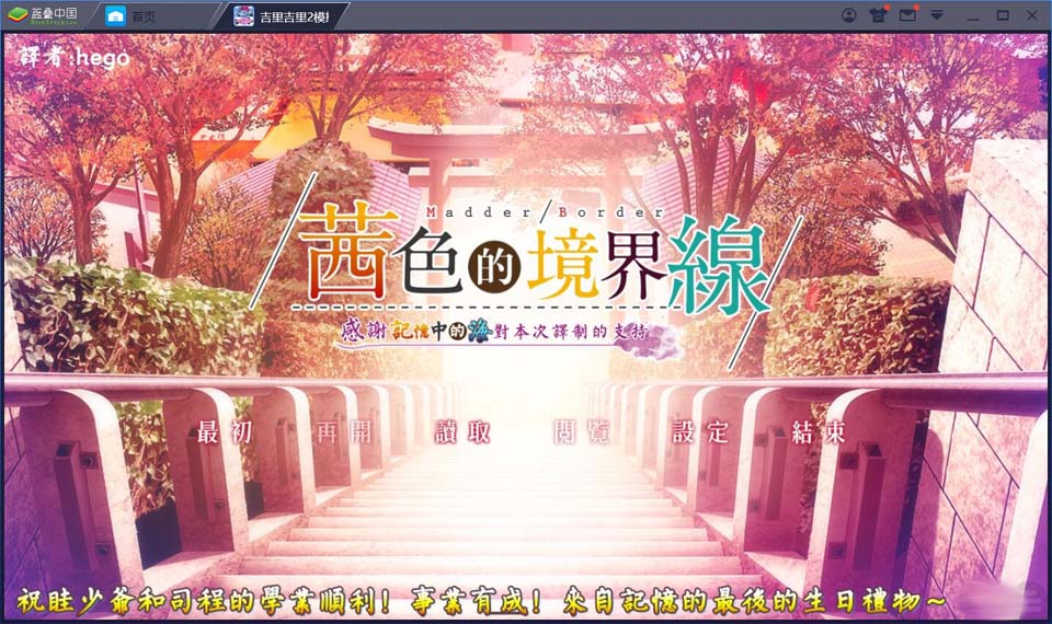 图片[1]-R1812 【吉里吉里】【汉化】茜色的境界线-1288游戏网