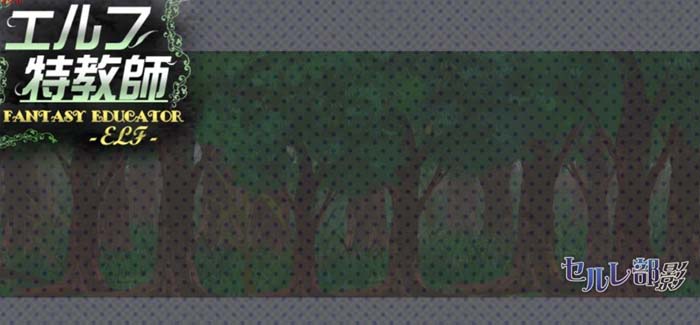 图片[1]-R1815 精灵·特别教师：異！Ver1.03 官方中文步兵版【新汉化/750M】-1288游戏网
