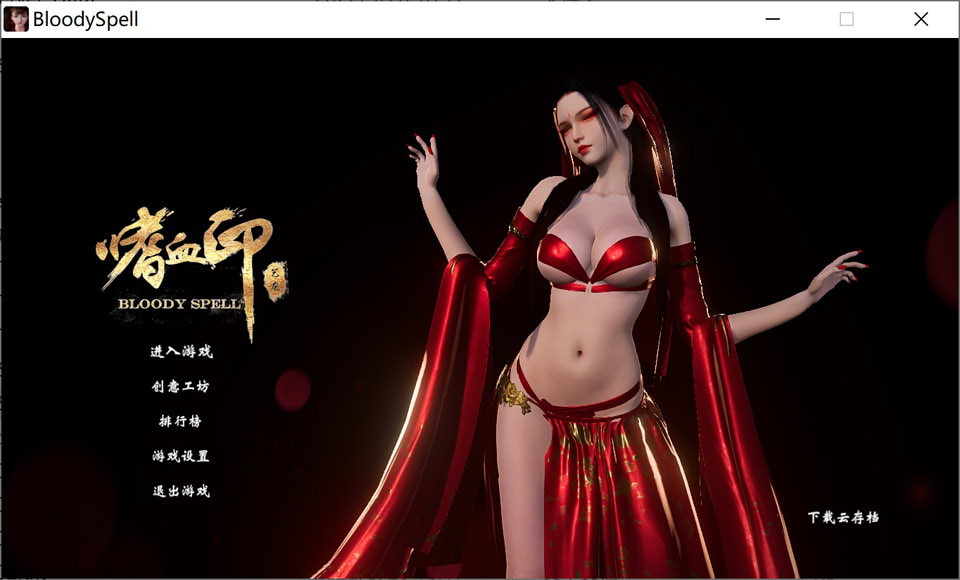 图片[1]-嗜血印：正式版整合 婚纱DLC+血宫+全福利MOD[3月新整合/22G]-1288游戏网