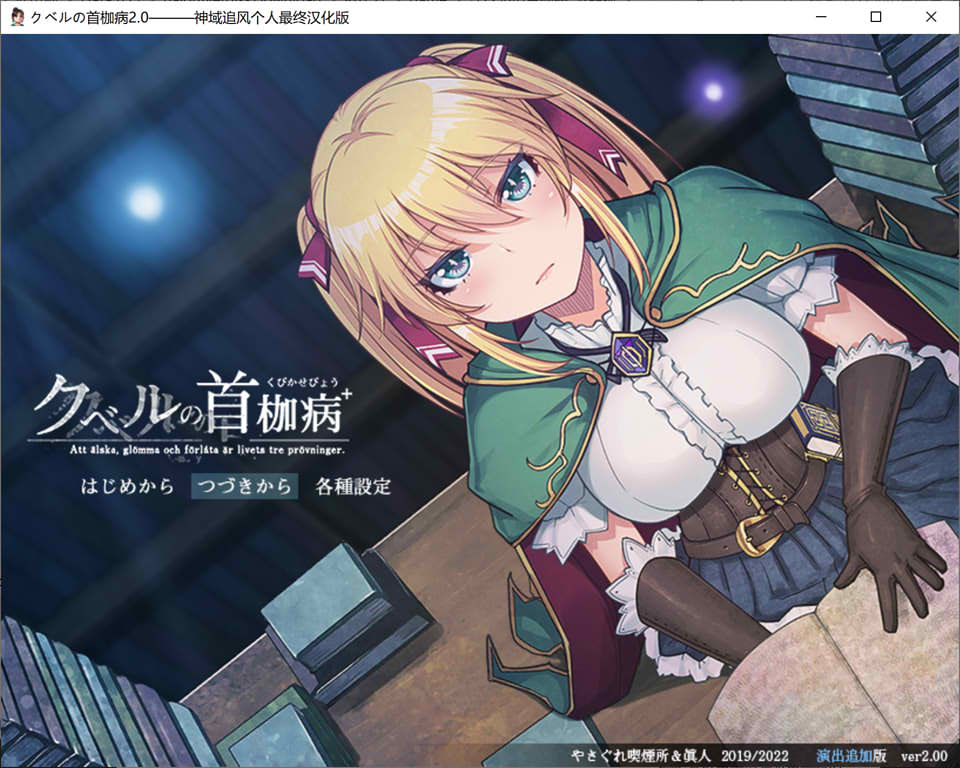 图片[1]-库贝尔的枷锁 Ver2.0DLC+ 精翻汉化版+全CG存档★新汉化[全CV/2G]-1288游戏网
