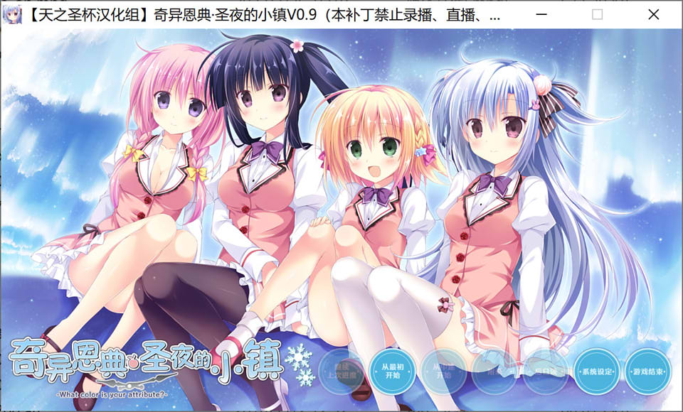 图片[1]-奇异恩典·圣夜的小镇 V0.9 汉化硬盘版★CV[新汉化/4.5G]-1288游戏网
