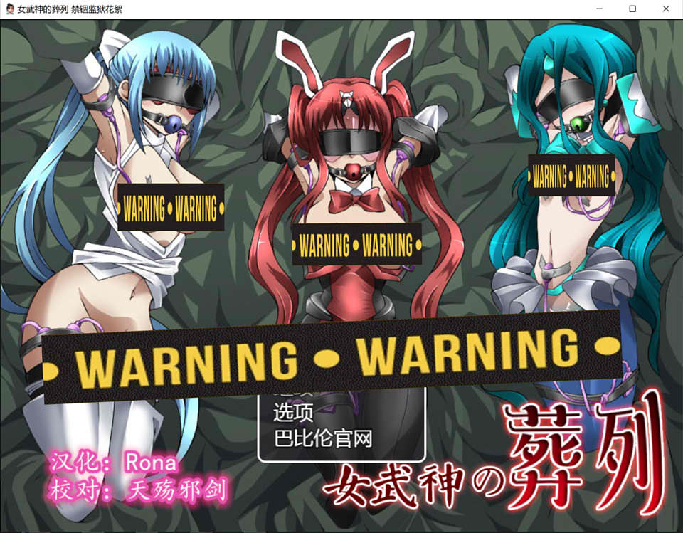 图片[1]-女武神的葬列-禁锢监X狱花絮V1.00 精翻汉化版[新汉化/迷宫改造][补/200M]-1288游戏网