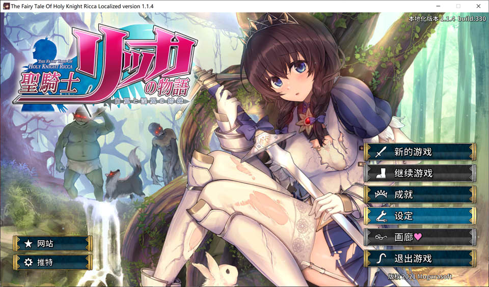 图片[1]-圣骑士莉卡物语：白翼与银翼的姐妹 V1.14 精翻汉化步兵版[3月新汉化/7G]-1288游戏网