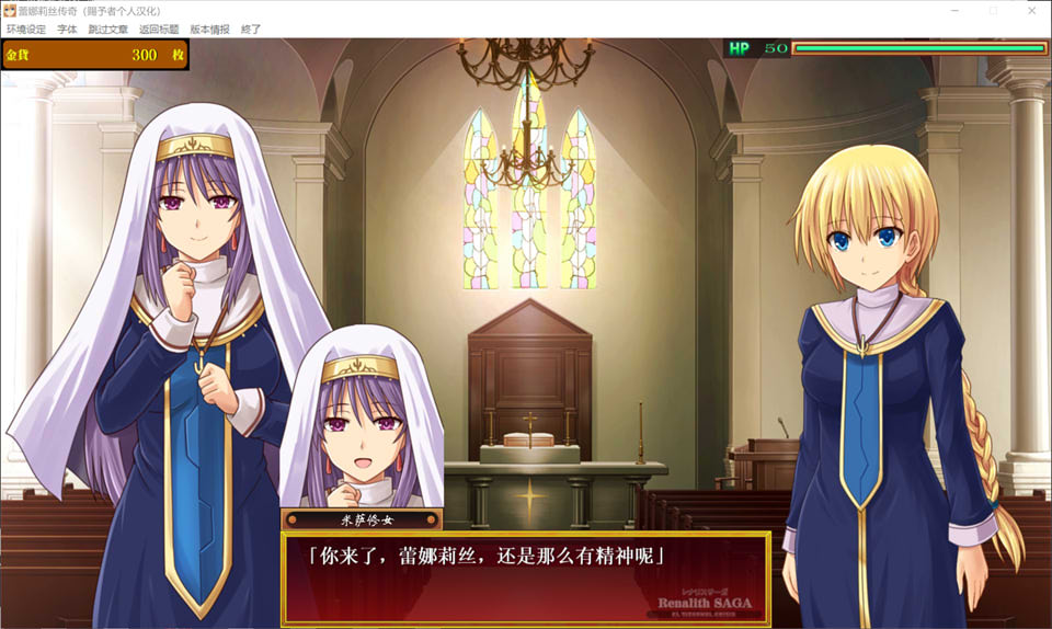 图片[1]-蕾娜莉丝传奇：レナリスサーガ 精翻汉化版+存档★新汉化[1.4G]-1288游戏网
