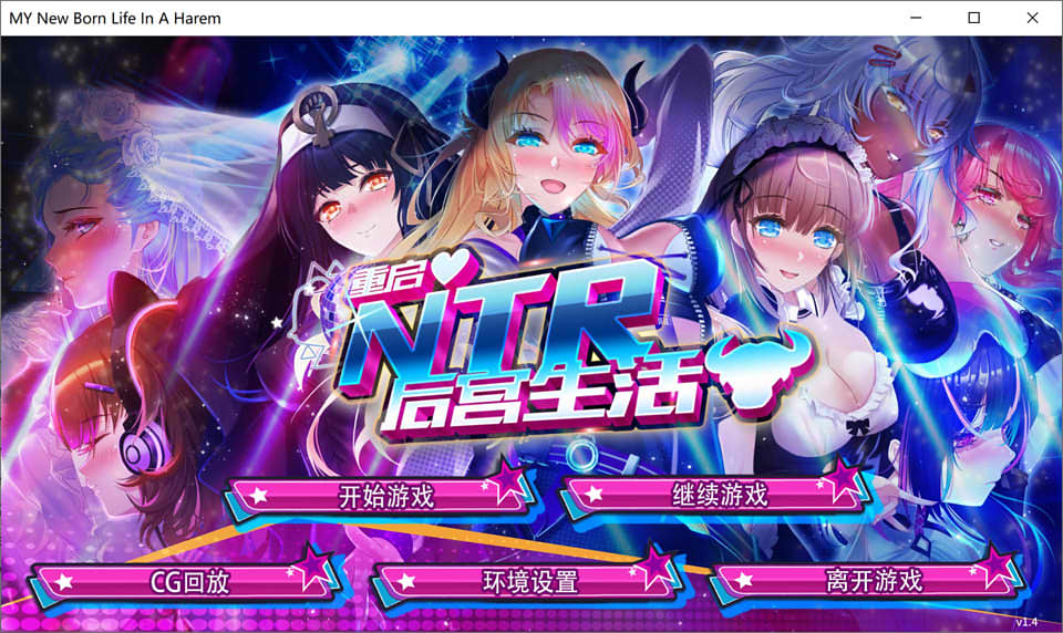 图片[1]-重启的NTR后宫生活 STEAM官方中文步兵版★CV[3月新作/1G]-1288游戏网