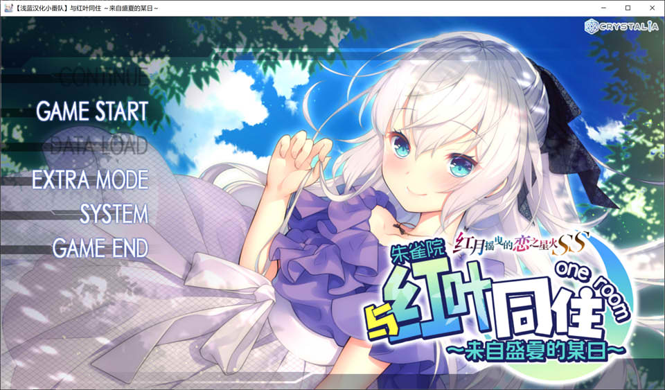 图片[2]-红月摇曳的恋之星火FD 与红叶/旭同在~来自盛夏的某日 汉化硬盘版★CV[新汉化/3G]-1288游戏网