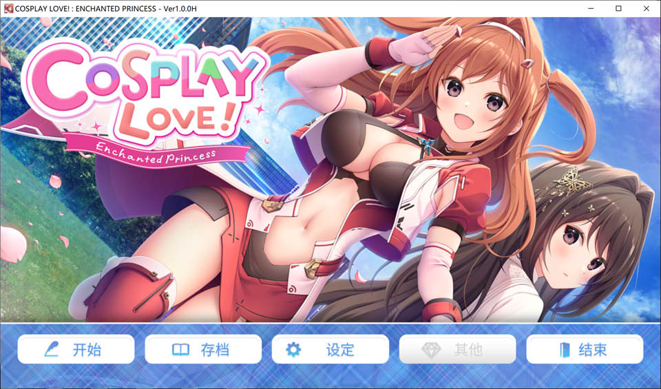图片[1]-爱与魔法公主 COSPLAY LOVE! : Enchanted princess 官方中文版[新作/1G]-1288游戏网