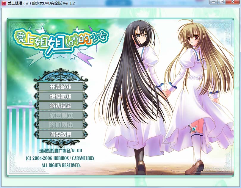 图片[1]-R978 【汉化】【硬盘】少女爱上姐姐-1288游戏网