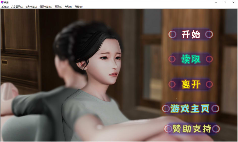图片[1]-蜗居 Ver0.5 最终汉化版+攻略+存档★小马拉大车[完坑/2.5G]-1288游戏网