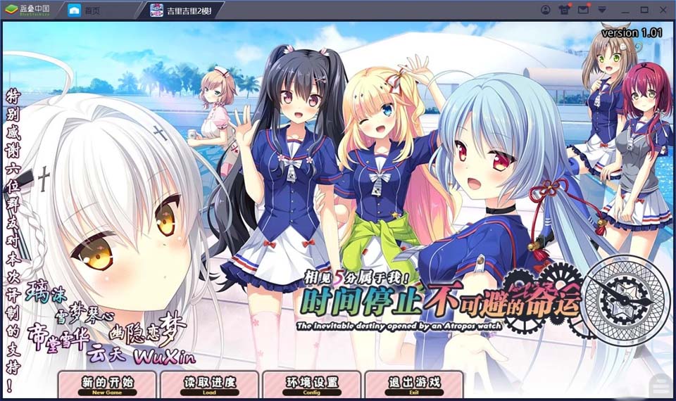 图片[1]-R1845 【吉里吉里】【汉化】相见5分属于我！ 时间停止和不可避的命运-1288游戏网
