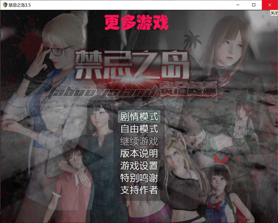 图片[1]-禁忌之岛-丧尸起源 V3.5中文重置版+攻略[PC+安卓][4月大更新/3G]-1288游戏网