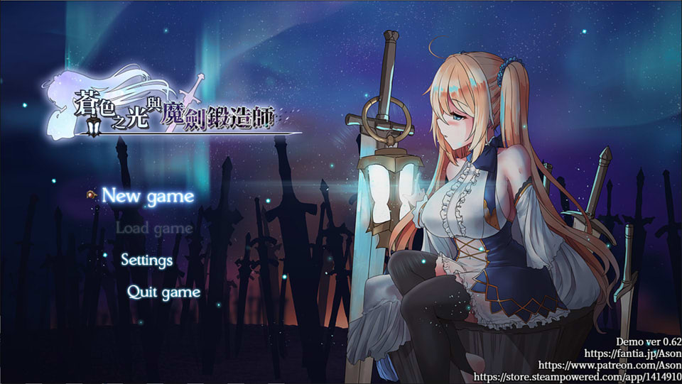 图片[1]-苍色之光与魔剑锻造师 V0.62 官方中文步兵版+存档[4月大更新/1.3G]-1288游戏网