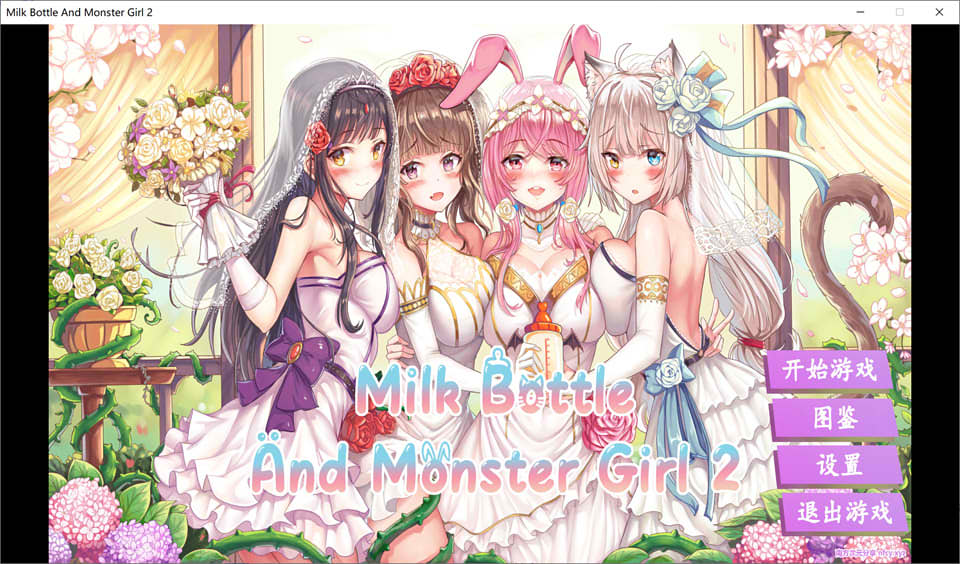 图片[1]-[Cartoon]缪可瓶与魔物娘2 官方中文步兵版★全CV+作弊[新作/3.2G]-1288游戏网
