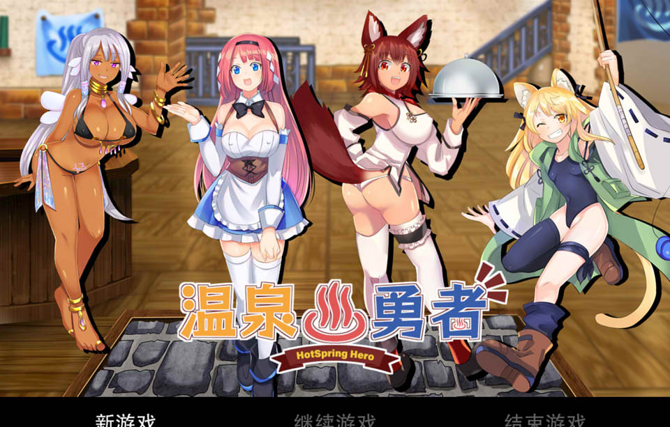 图片[1]-温泉勇者 Hot Spring Hero Ver2.04 官方中文步兵版[新作/1G]-1288游戏网