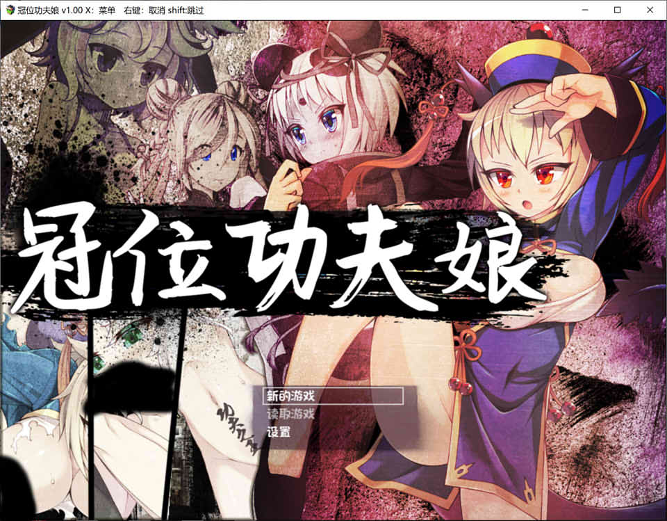 图片[1]-冠位功夫娘 Ver1.0 STEAM官方中文步兵版★战斗H[新作/500M]-1288游戏网