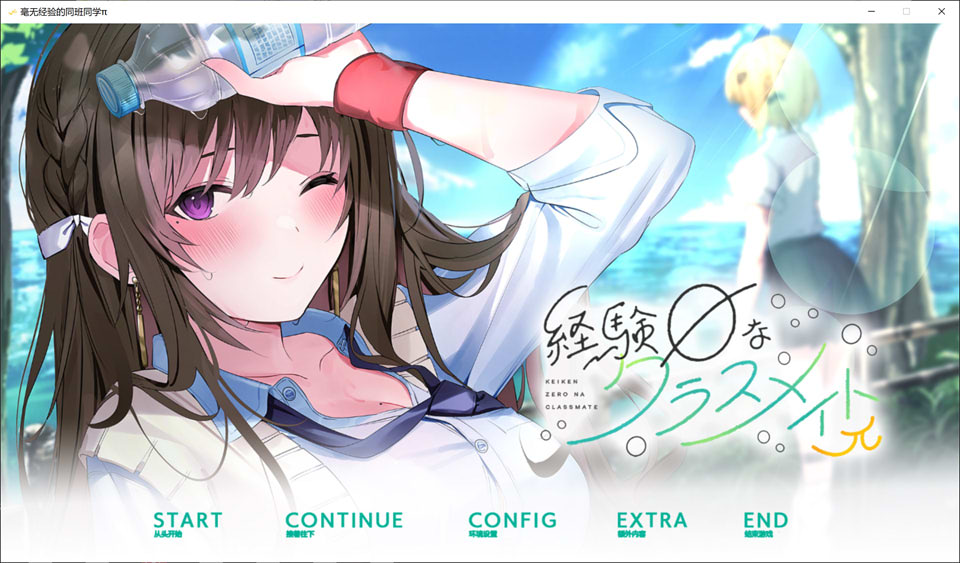 图片[1]-毫无经验的同班同学π 汉化硬盘版★新汉化+全CG存档+全CV[新作/3G]-1288游戏网