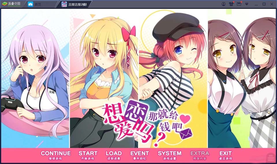 图片[1]-R1865 【吉里吉里】【汉化】想谈恋爱吗？那就给钱吧-1288游戏网