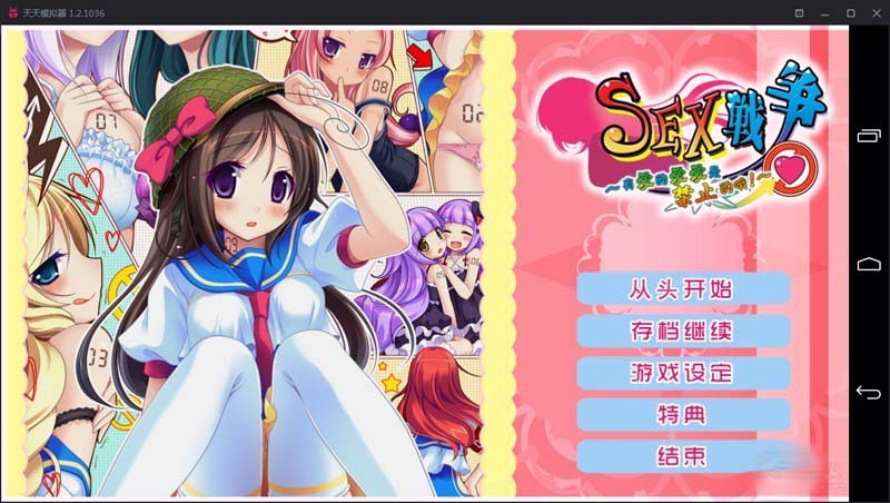 图片[1]-R1866 【吉里吉里】【汉化】SEX战争 有爱的爱爱是禁止的-1288游戏网