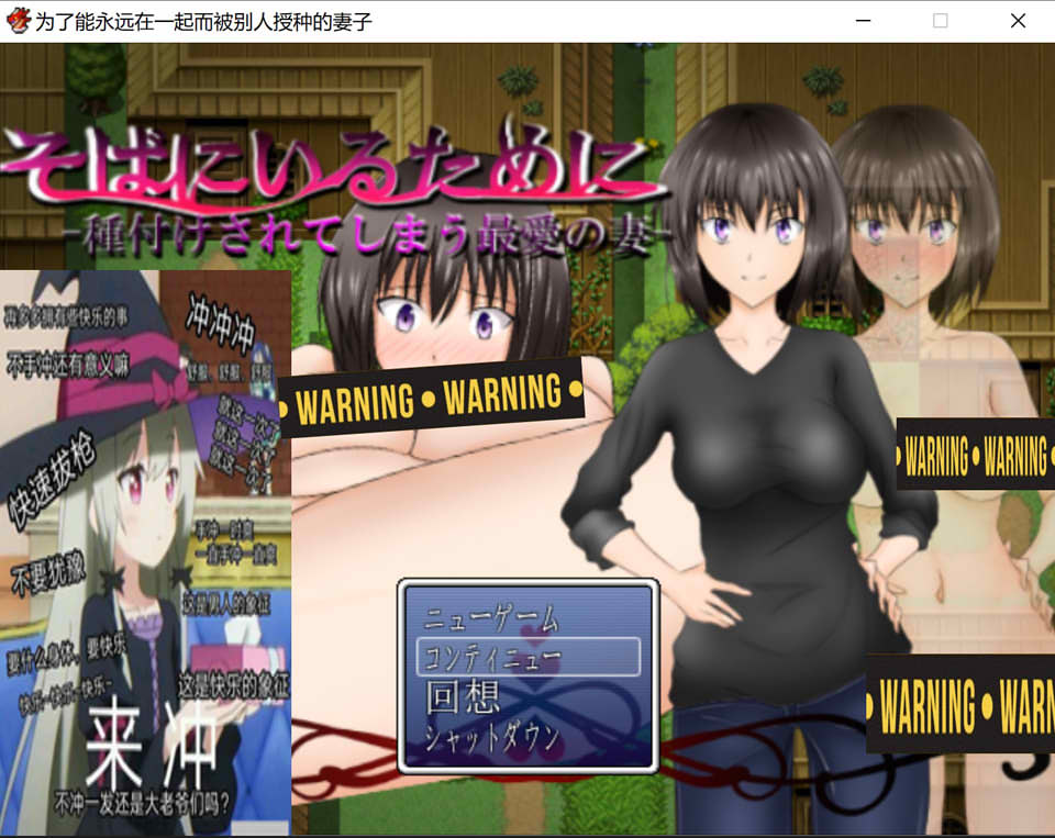 图片[1]-为了能永远在一起而被别人O种的妻子 精翻汉化作弊版[PC+安卓][新作/1G]-1288游戏网