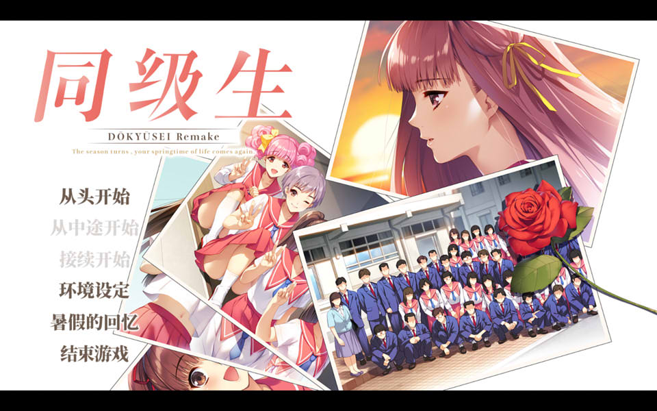 图片[1]-同级生Remake 官方中文版★已打补丁+全CV[新作/8.5G]-1288游戏网