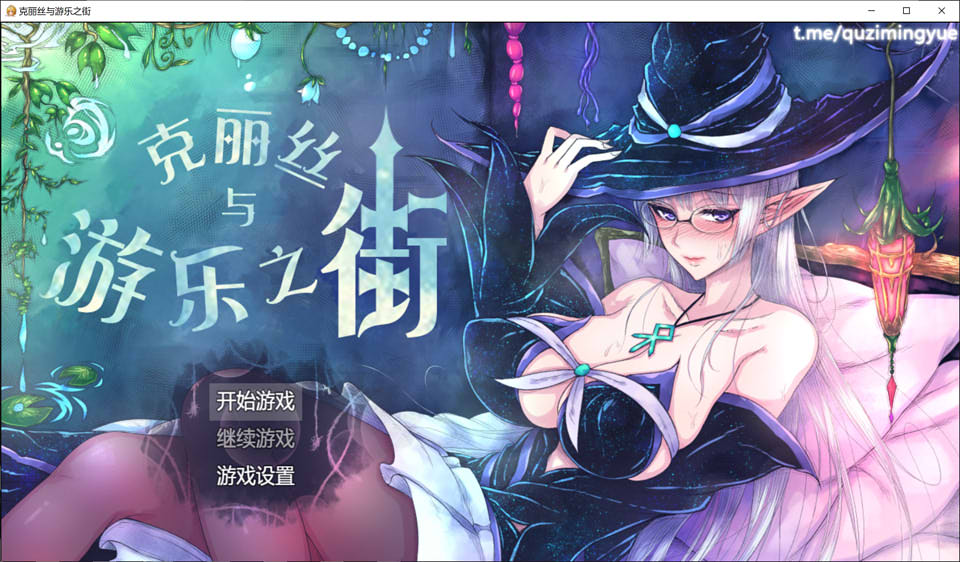 图片[1]-克丽丝与游乐之街 Ver1.04 精翻汉化版+自带全CG作弊[新汉化/930M]-1288游戏网