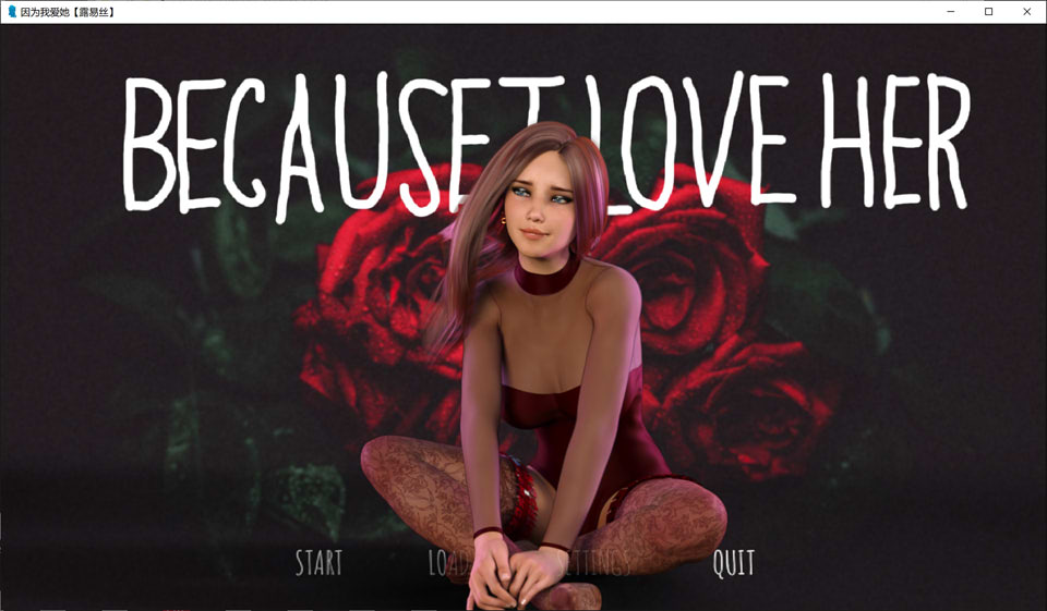 图片[1]-因为我爱她 第1部 BecauseILoveHer V1.0 精翻完结汉化版[PC+安卓][4月更新/1G]-1288游戏网