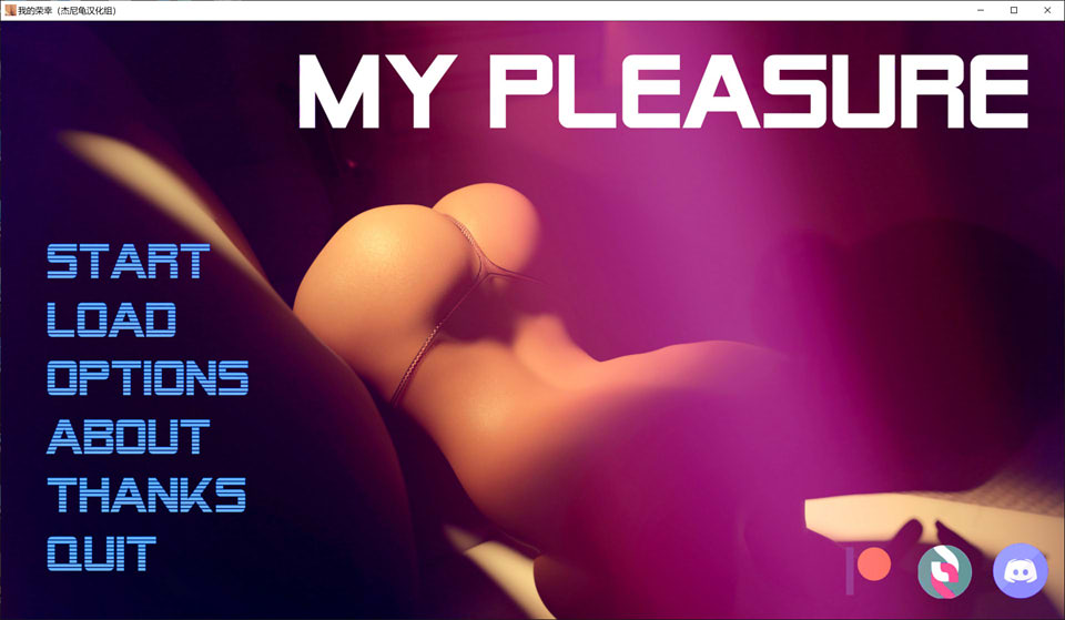 图片[1]-我很荣幸 My Pleasure Ver2.5a 精翻汉化版[PC+安卓][4月底更新/4G]-1288游戏网