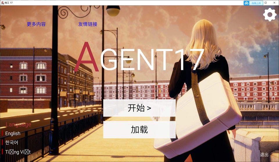 图片[1]-特工17 Agent17 V16.4 精翻汉化版[PC+安卓][4月更新/2.5G]-1288游戏网