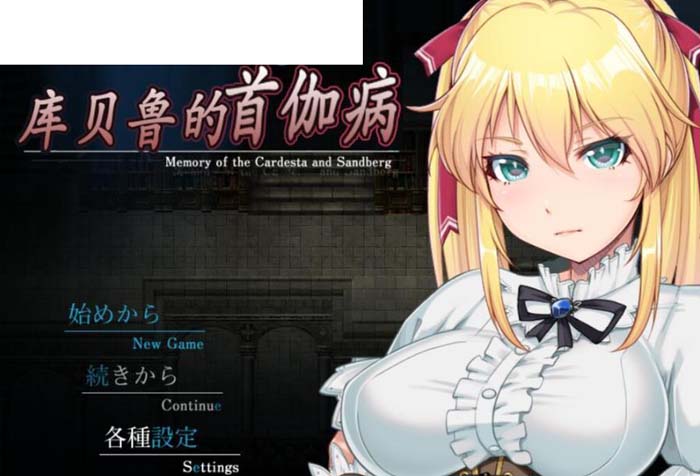 图片[1]-R1888 库贝鲁的首枷病！汉化作弊 V3最终修复版+全CG档+CG包+安卓【佳作/NTR/1.4G】-1288游戏网