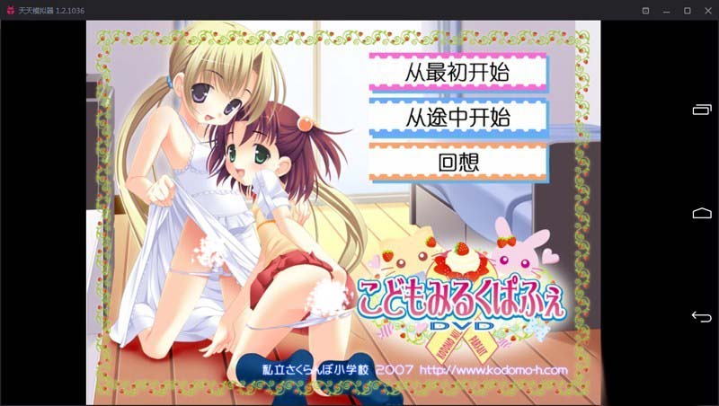 图片[1]-R1891 【吉里吉里】【汉化】小萝莉牛奶帕菲DVD版-1288游戏网