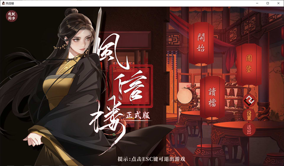 图片[1]-风信楼 Build.8587063 官方中文版+全DLC[4月大更新/2G]-1288游戏网
