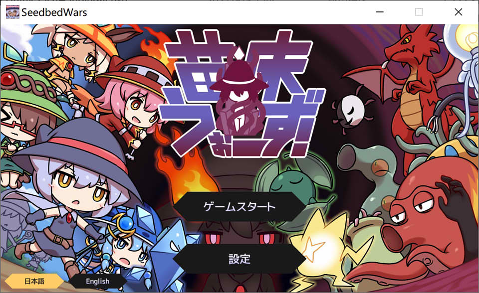 图片[1]-魔女的触狩苗床！SeedbedWars DL正式版★CV[PC+安卓][新作/2G]-1288游戏网